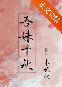 吾妹千秋打手板