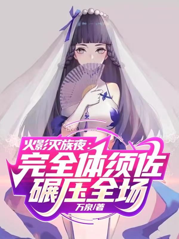 宇智波:灭族之夜