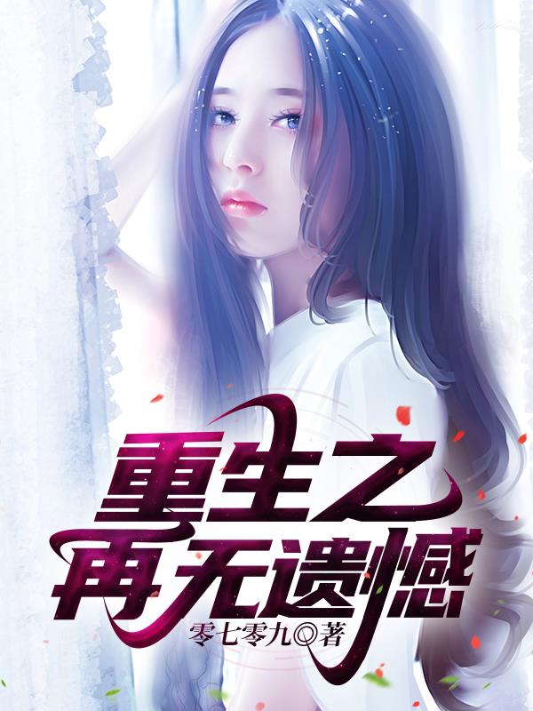 重生之再入豪门