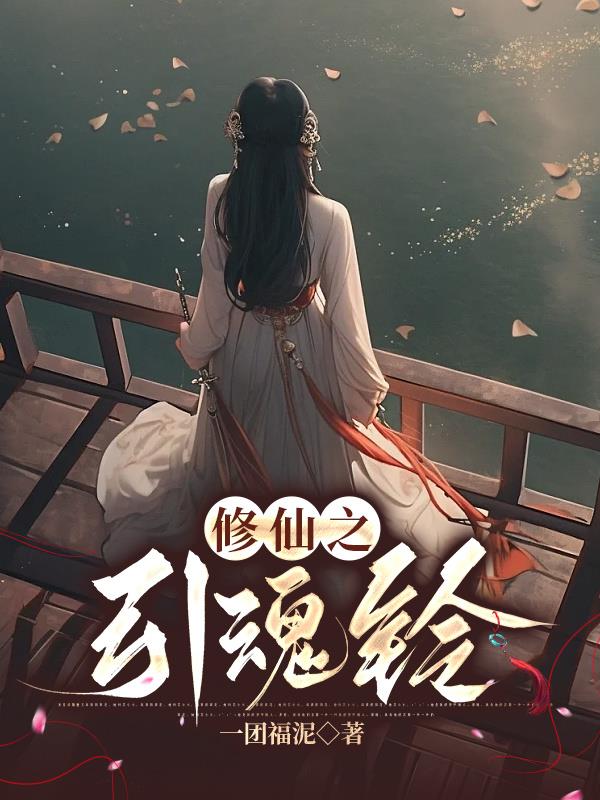 修仙之人在都市19